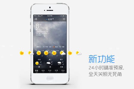 天气通应用介绍图片1