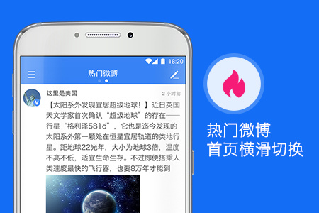 weico.android应用介绍图片2