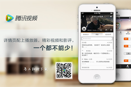 腾讯视频iphone客户端应用介绍图片3